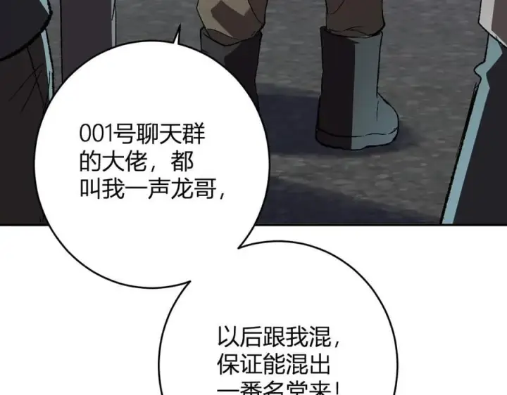 漫画《全民末日：我，病毒君王》第69话 龙哥？阿龙！再入红星！第128张图