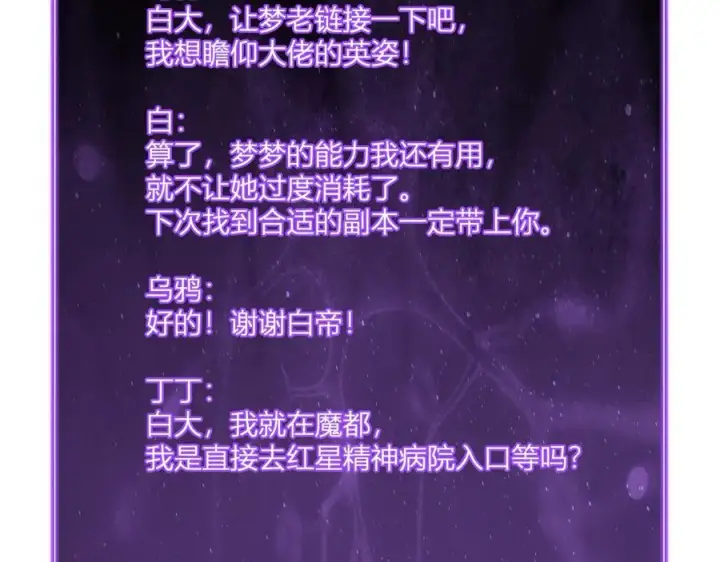 漫画《全民末日：我，病毒君王》第69话 龙哥？阿龙！再入红星！第58张图