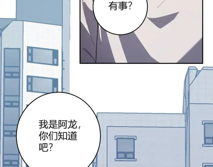 漫画《全民末日：我，病毒君王》第69话 龙哥？阿龙！再入红星！第95张图
