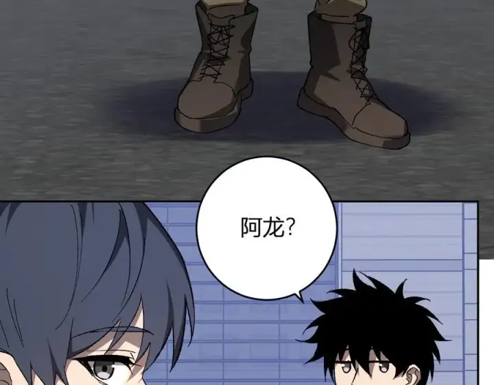 漫画《全民末日：我，病毒君王》第69话 龙哥？阿龙！再入红星！第98张图