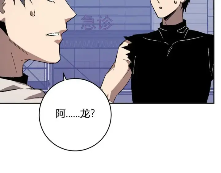 漫画《全民末日：我，病毒君王》第69话 龙哥？阿龙！再入红星！第99张图