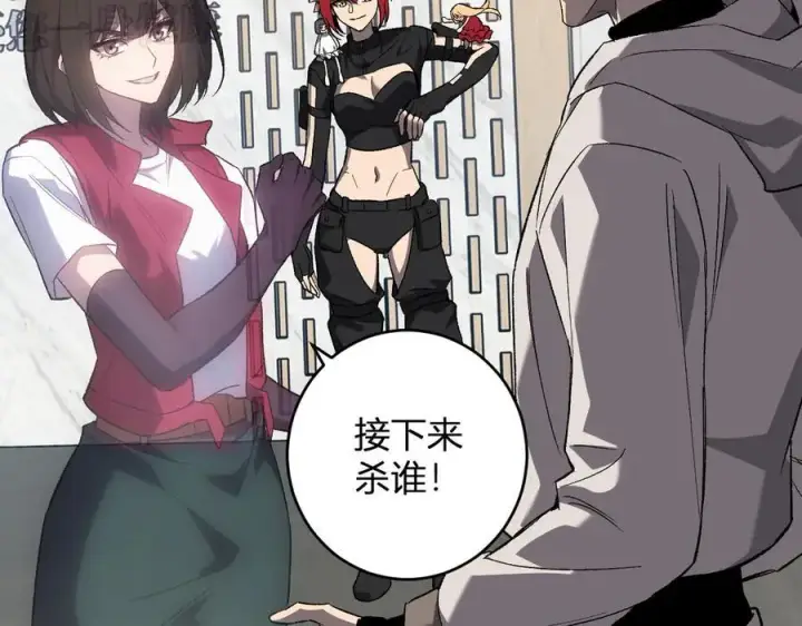漫画《全民末日：我，病毒君王》第70话 召唤桀派！第75张图