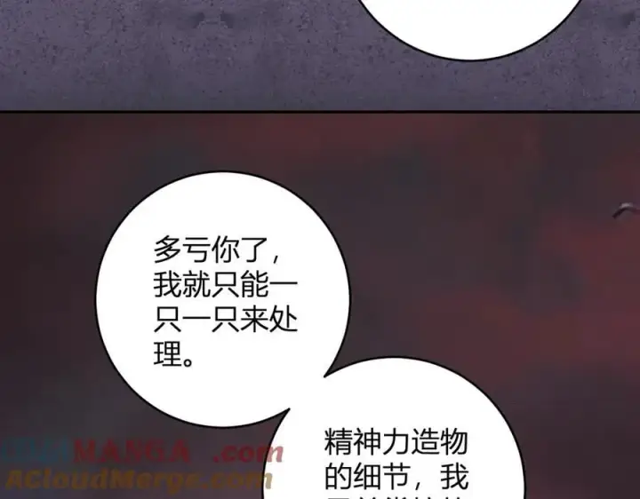 漫画《全民末日：我，病毒君王》第70话 召唤桀派！第85张图