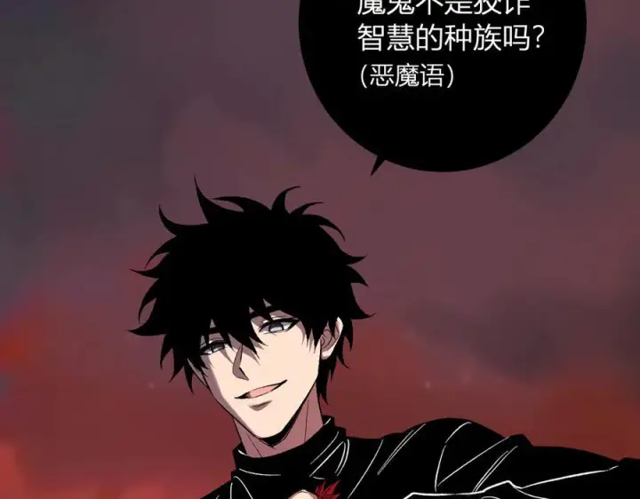 漫画《全民末日：我，病毒君王》第71话 畏惧的桀派第12张图