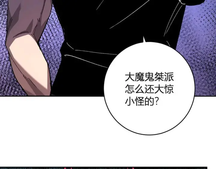 漫画《全民末日：我，病毒君王》第71话 畏惧的桀派第22张图