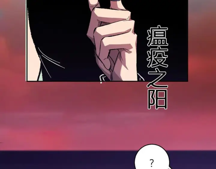 漫画《全民末日：我，病毒君王》第71话 畏惧的桀派第62张图