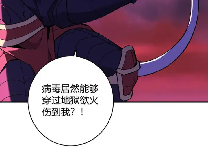 漫画《全民末日：我，病毒君王》第71话 畏惧的桀派第67张图