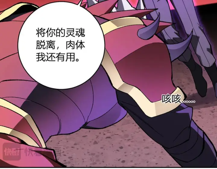 漫画《全民末日：我，病毒君王》第71话 畏惧的桀派第75张图