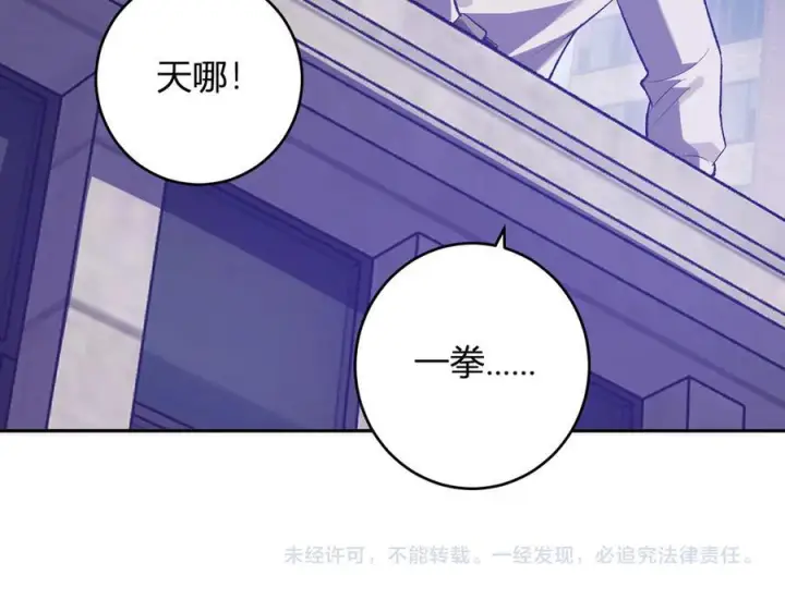 漫画《全民末日：我，病毒君王》第72话 伟大的存在！一拳清场！第134张图