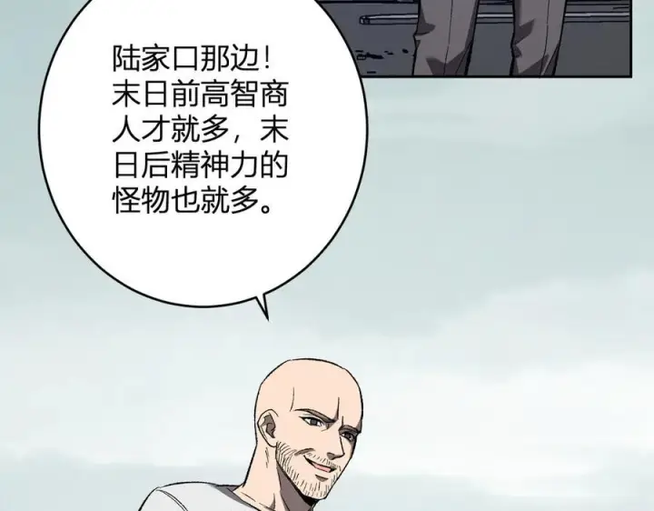 漫画《全民末日：我，病毒君王》第72话 伟大的存在！一拳清场！第82张图