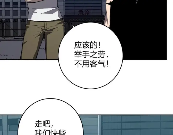 漫画《全民末日：我，病毒君王》第72话 伟大的存在！一拳清场！第86张图