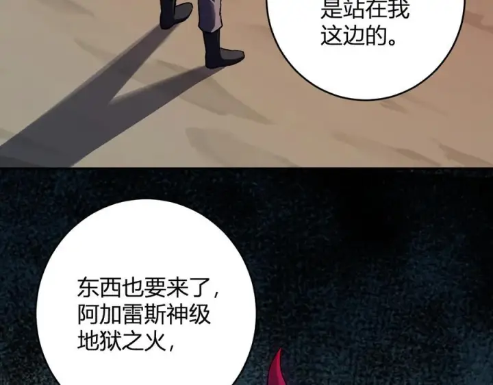 漫画《全民末日：我，病毒君王》第73话 姐妹转职地缚灵，陈白制作S级装备！第108张图