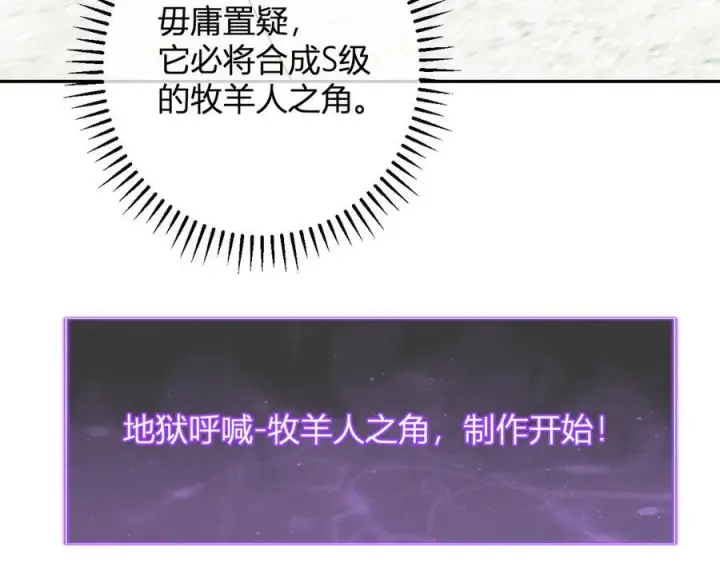 漫画《全民末日：我，病毒君王》第73话 姐妹转职地缚灵，陈白制作S级装备！第122张图