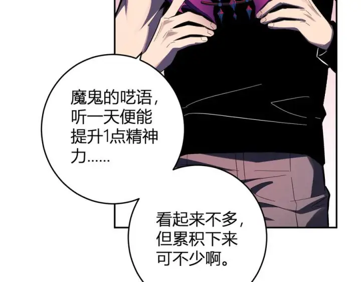 漫画《全民末日：我，病毒君王》第73话 姐妹转职地缚灵，陈白制作S级装备！第127张图