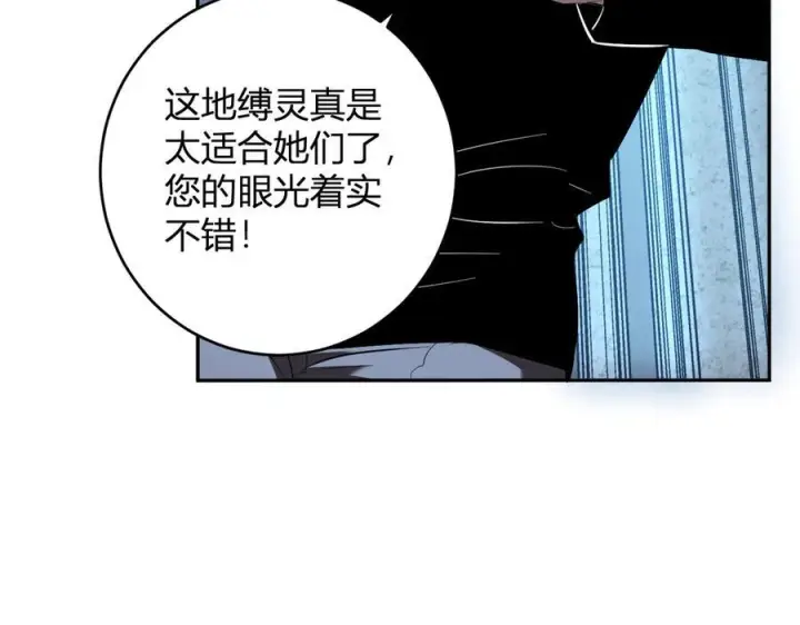 漫画《全民末日：我，病毒君王》第73话 姐妹转职地缚灵，陈白制作S级装备！第26张图