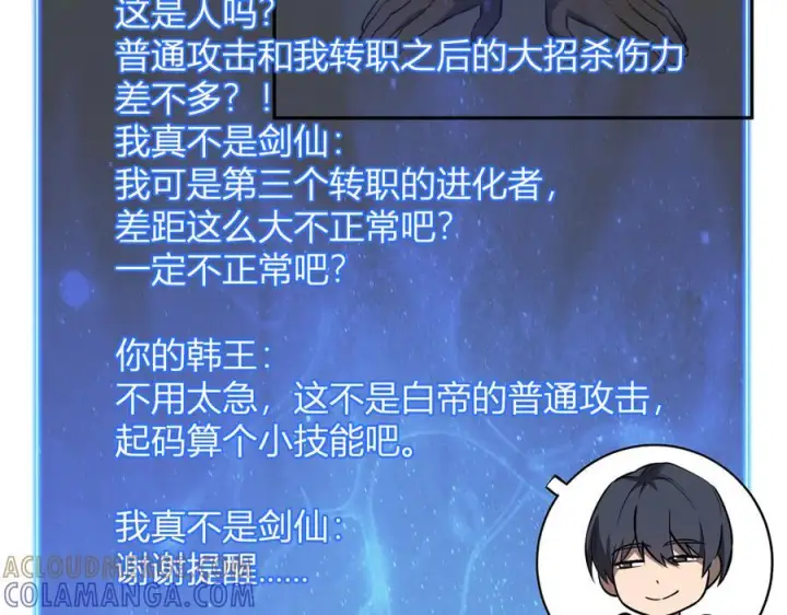 漫画《全民末日：我，病毒君王》第73话 姐妹转职地缚灵，陈白制作S级装备！第9张图