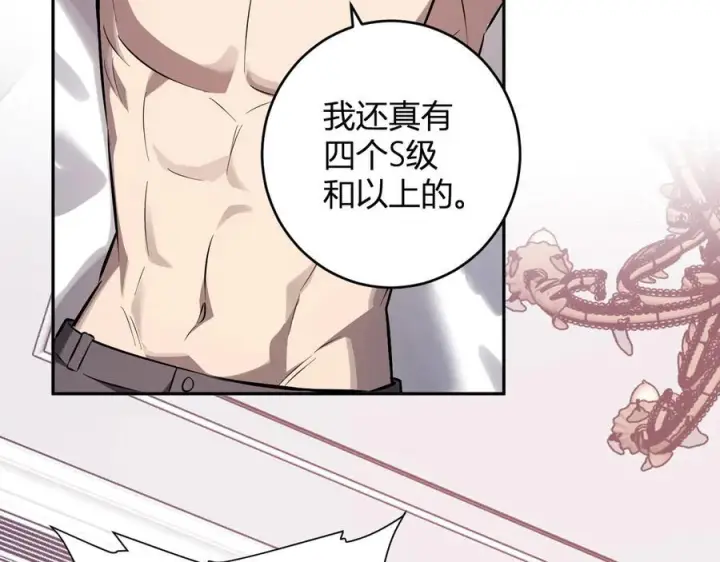 漫画《全民末日：我，病毒君王》第74话 回归白帝城，陈白的放松时间第104张图