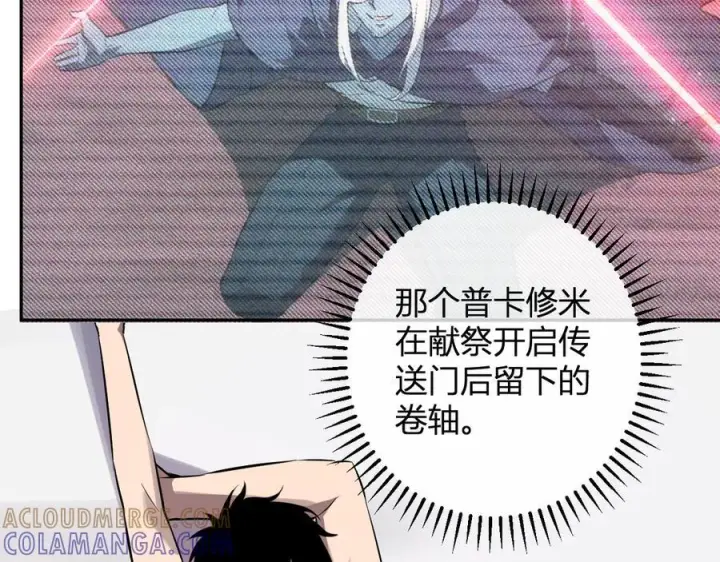 漫画《全民末日：我，病毒君王》第74话 回归白帝城，陈白的放松时间第109张图