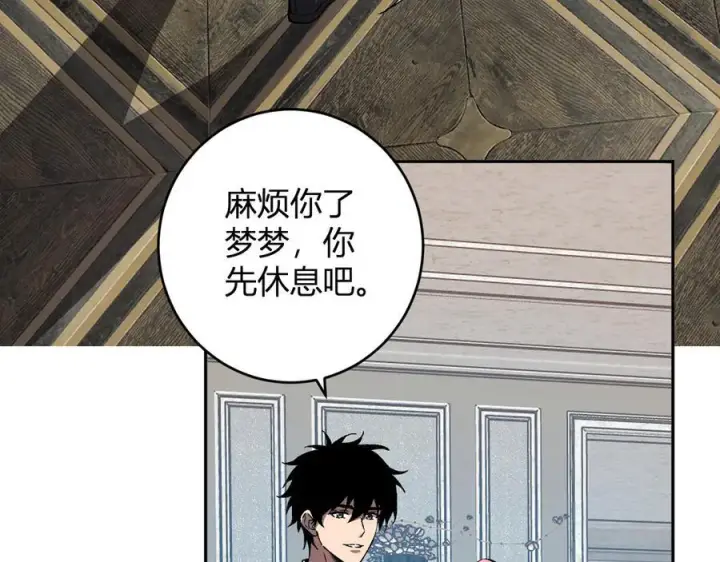 漫画《全民末日：我，病毒君王》第74话 回归白帝城，陈白的放松时间第11张图