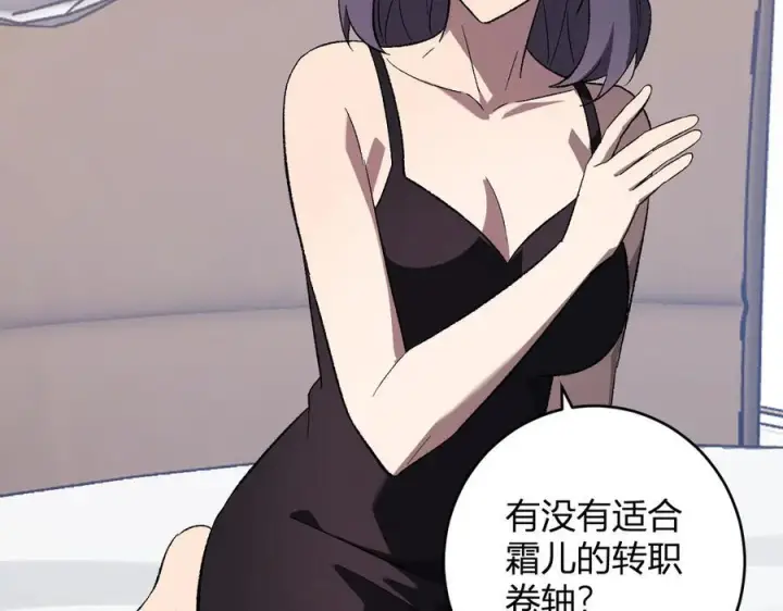 漫画《全民末日：我，病毒君王》第74话 回归白帝城，陈白的放松时间第116张图