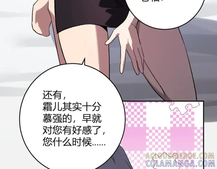 漫画《全民末日：我，病毒君王》第74话 回归白帝城，陈白的放松时间第117张图