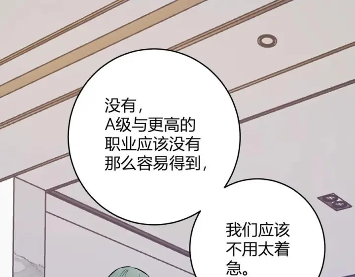 漫画《全民末日：我，病毒君王》第74话 回归白帝城，陈白的放松时间第24张图