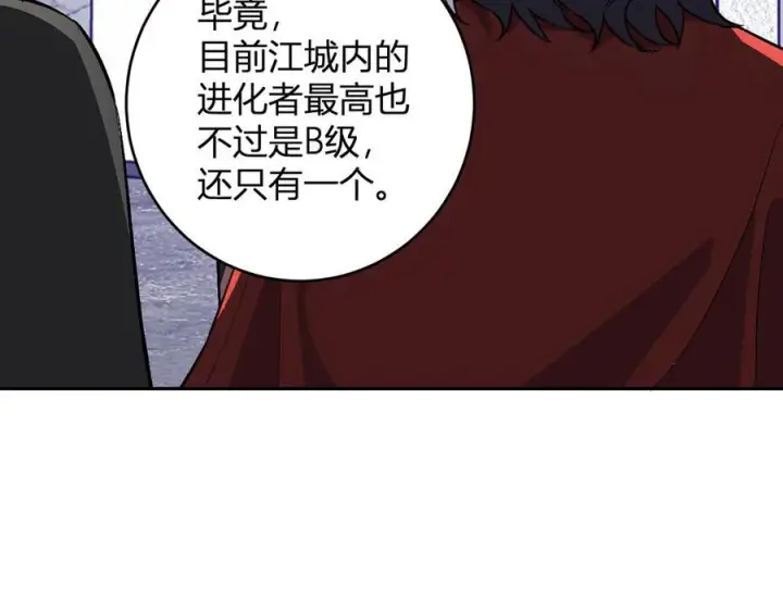 漫画《全民末日：我，病毒君王》第74话 回归白帝城，陈白的放松时间第26张图