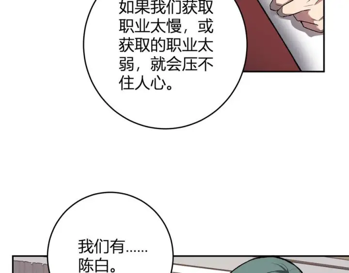 漫画《全民末日：我，病毒君王》第74话 回归白帝城，陈白的放松时间第31张图