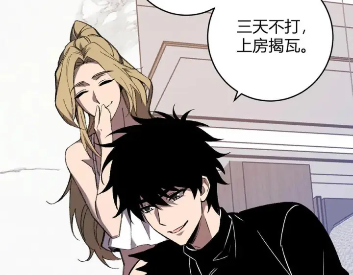 漫画《全民末日：我，病毒君王》第74话 回归白帝城，陈白的放松时间第76张图