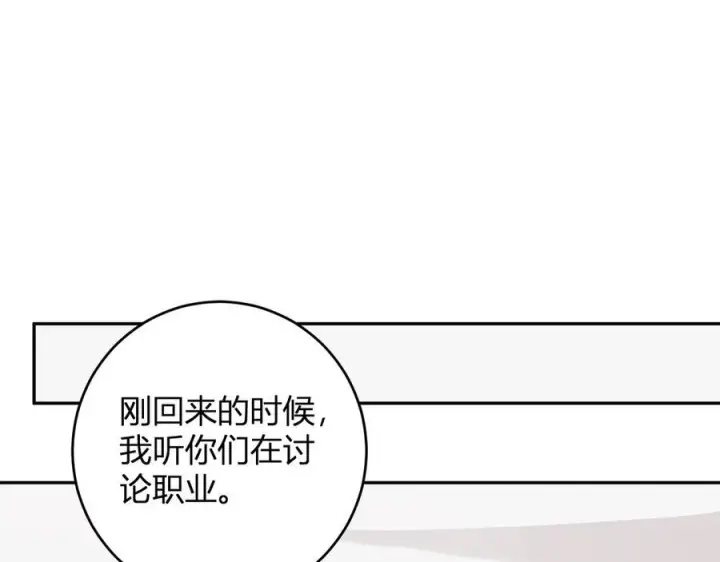 漫画《全民末日：我，病毒君王》第74话 回归白帝城，陈白的放松时间第95张图