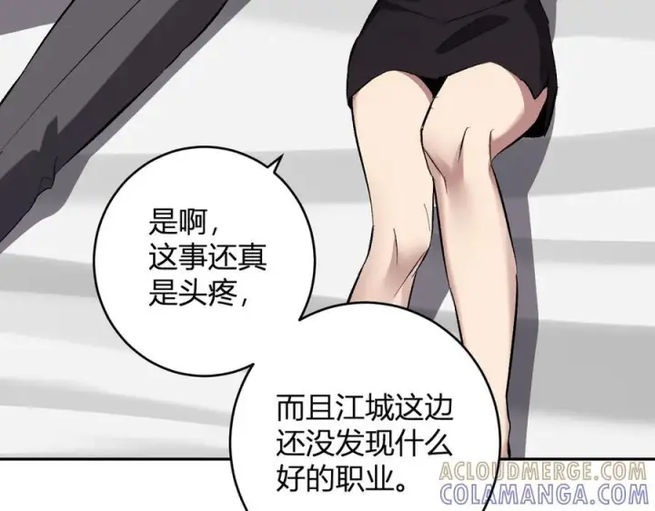漫画《全民末日：我，病毒君王》第74话 回归白帝城，陈白的放松时间第97张图