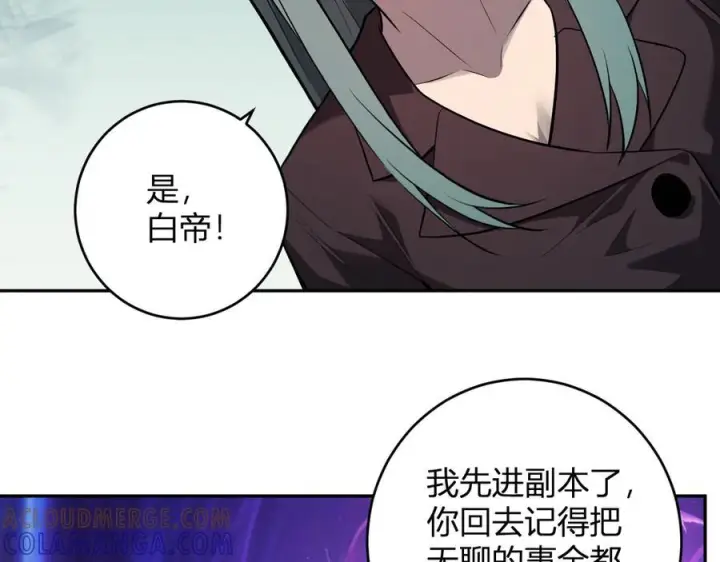 漫画《全民末日：我，病毒君王》第75话 聊天群扬名，深渊改造计划第101张图