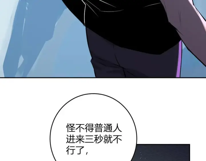 漫画《全民末日：我，病毒君王》第75话 聊天群扬名，深渊改造计划第108张图