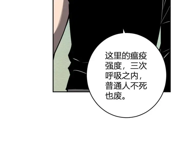 漫画《全民末日：我，病毒君王》第75话 聊天群扬名，深渊改造计划第110张图