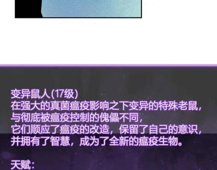 漫画《全民末日：我，病毒君王》第75话 聊天群扬名，深渊改造计划第115张图
