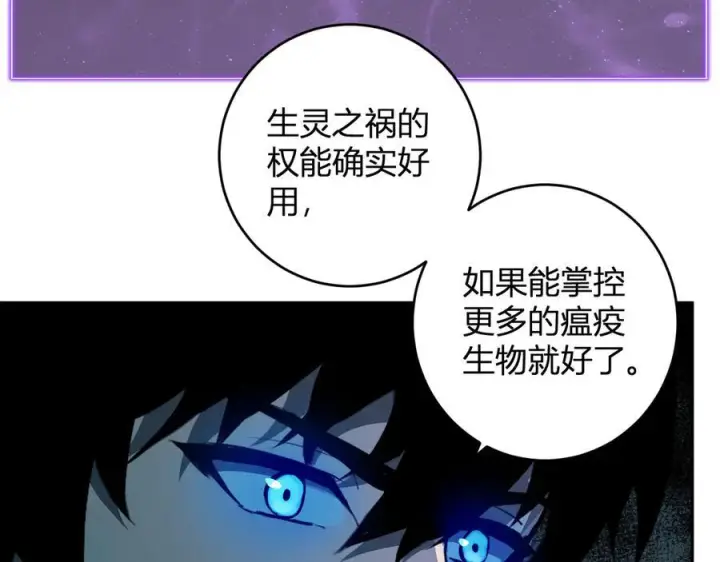 漫画《全民末日：我，病毒君王》第75话 聊天群扬名，深渊改造计划第126张图