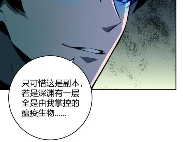漫画《全民末日：我，病毒君王》第75话 聊天群扬名，深渊改造计划第127张图