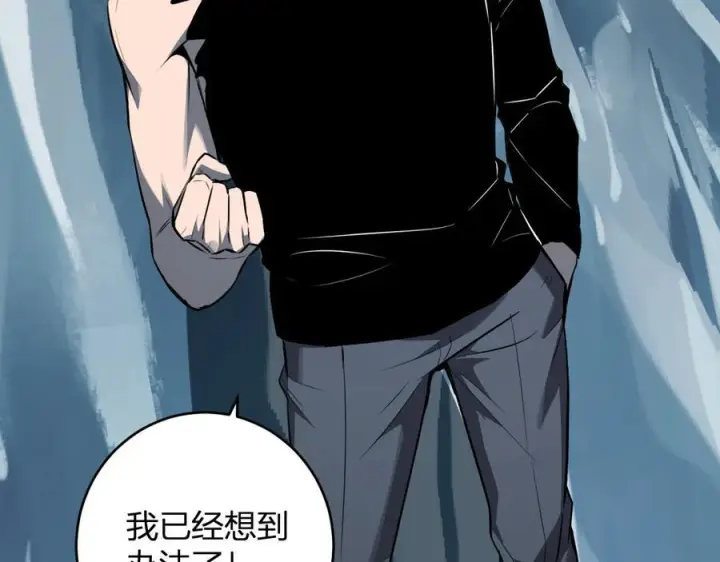 漫画《全民末日：我，病毒君王》第75话 聊天群扬名，深渊改造计划第130张图