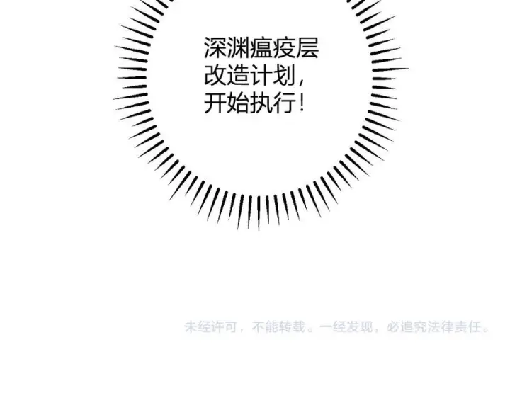 漫画《全民末日：我，病毒君王》第75话 聊天群扬名，深渊改造计划第132张图