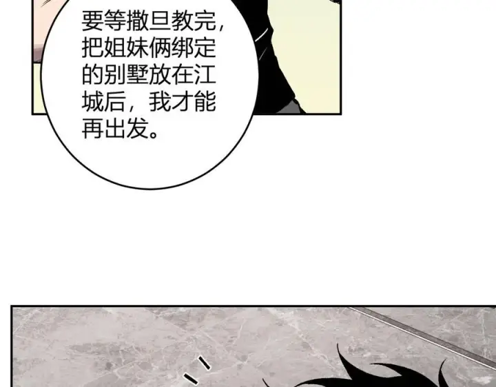漫画《全民末日：我，病毒君王》第75话 聊天群扬名，深渊改造计划第14张图