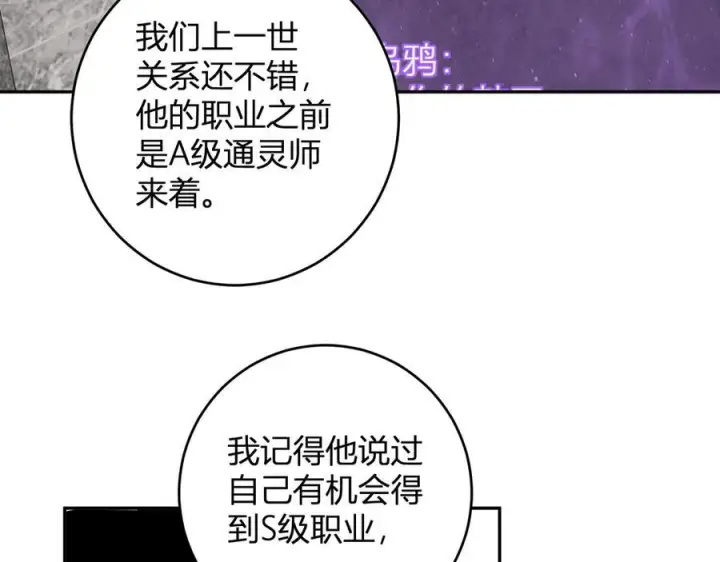 漫画《全民末日：我，病毒君王》第75话 聊天群扬名，深渊改造计划第24张图