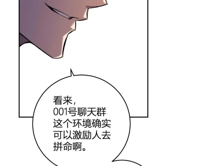 漫画《全民末日：我，病毒君王》第75话 聊天群扬名，深渊改造计划第26张图