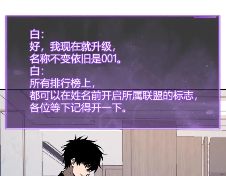 漫画《全民末日：我，病毒君王》第75话 聊天群扬名，深渊改造计划第34张图