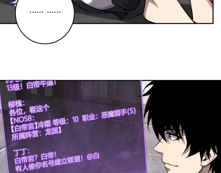 漫画《全民末日：我，病毒君王》第75话 聊天群扬名，深渊改造计划第48张图