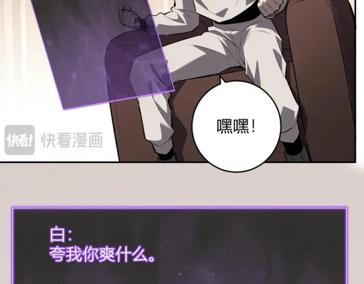 漫画《全民末日：我，病毒君王》第75话 聊天群扬名，深渊改造计划第56张图