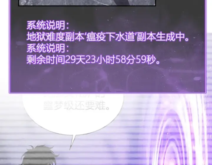 漫画《全民末日：我，病毒君王》第75话 聊天群扬名，深渊改造计划第67张图