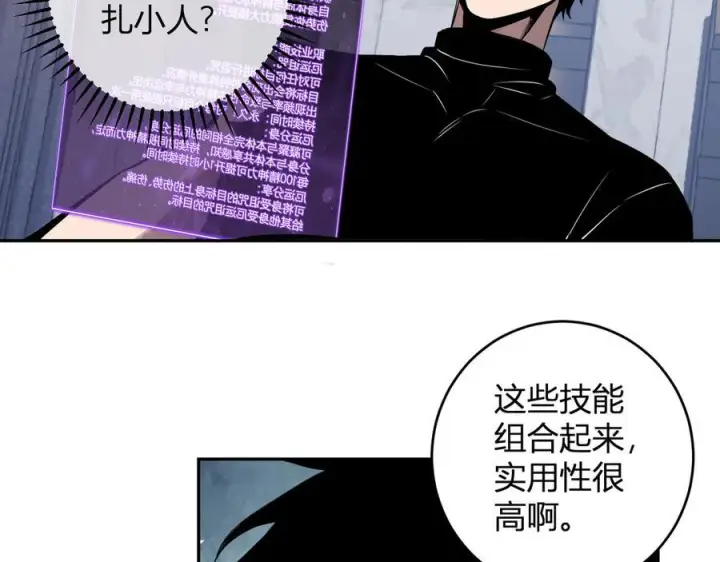 漫画《全民末日：我，病毒君王》第75话 聊天群扬名，深渊改造计划第79张图
