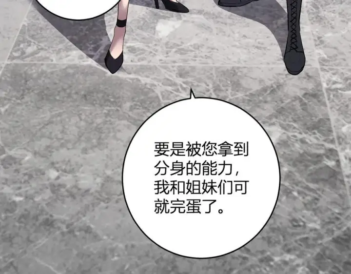 漫画《全民末日：我，病毒君王》第75话 聊天群扬名，深渊改造计划第84张图
