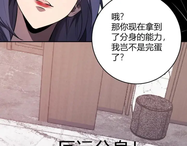漫画《全民末日：我，病毒君王》第75话 聊天群扬名，深渊改造计划第86张图