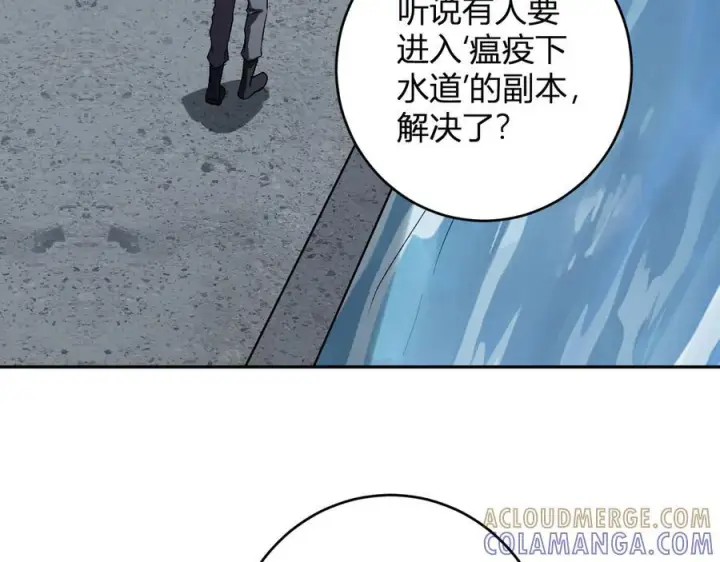 漫画《全民末日：我，病毒君王》第75话 聊天群扬名，深渊改造计划第93张图